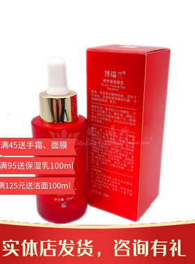 博瑞兰弹性紧致眼乳保湿抗皱提拉
