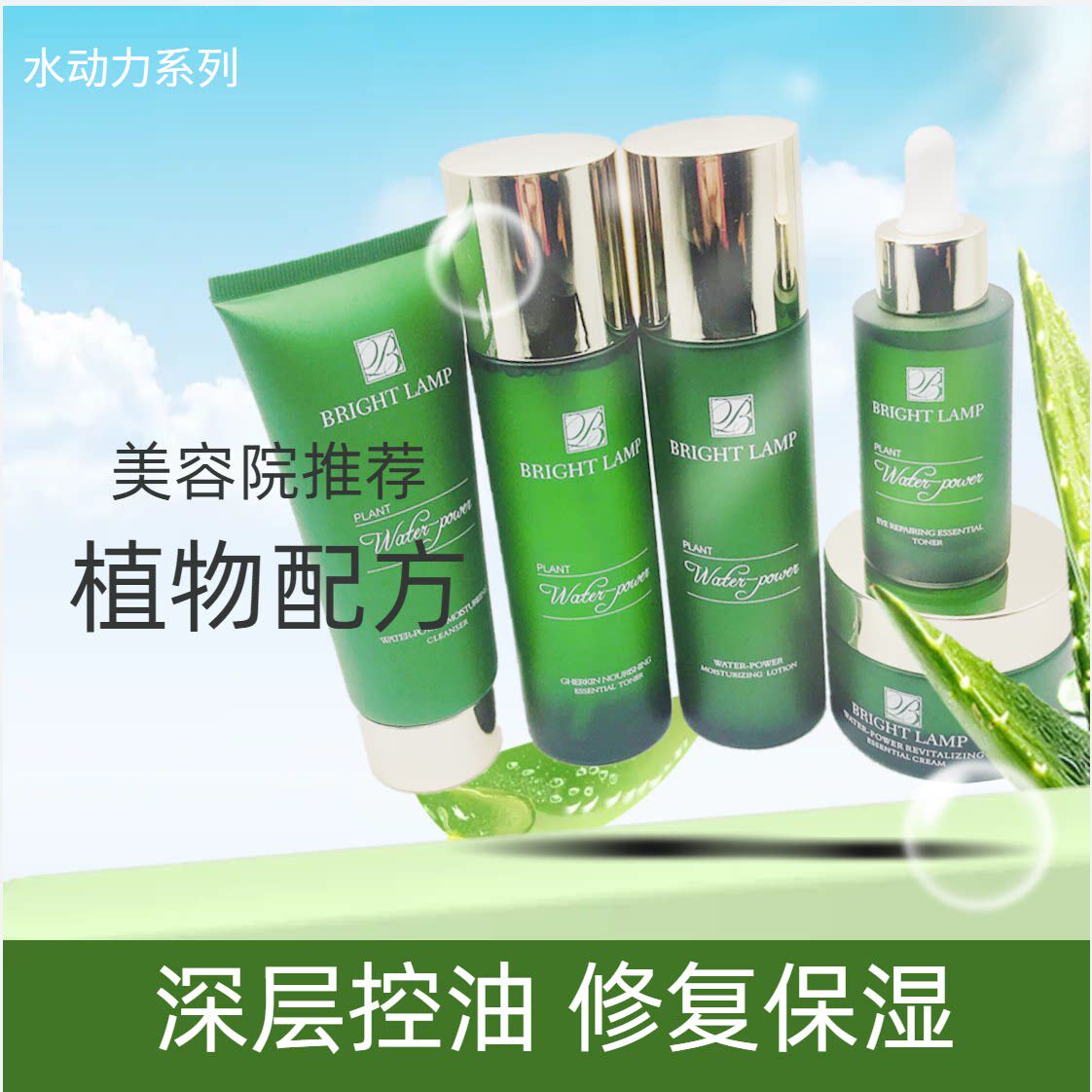 正品博瑞兰化妆品水动力小黄瓜营养精华洁面晚霜乳液洁面补水专柜