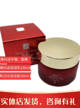 博瑞兰胶原蛋白弹力霜紧致淡纹
