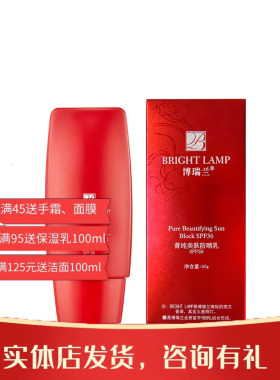 博瑞兰菁纯美肤防晒乳防晒霜