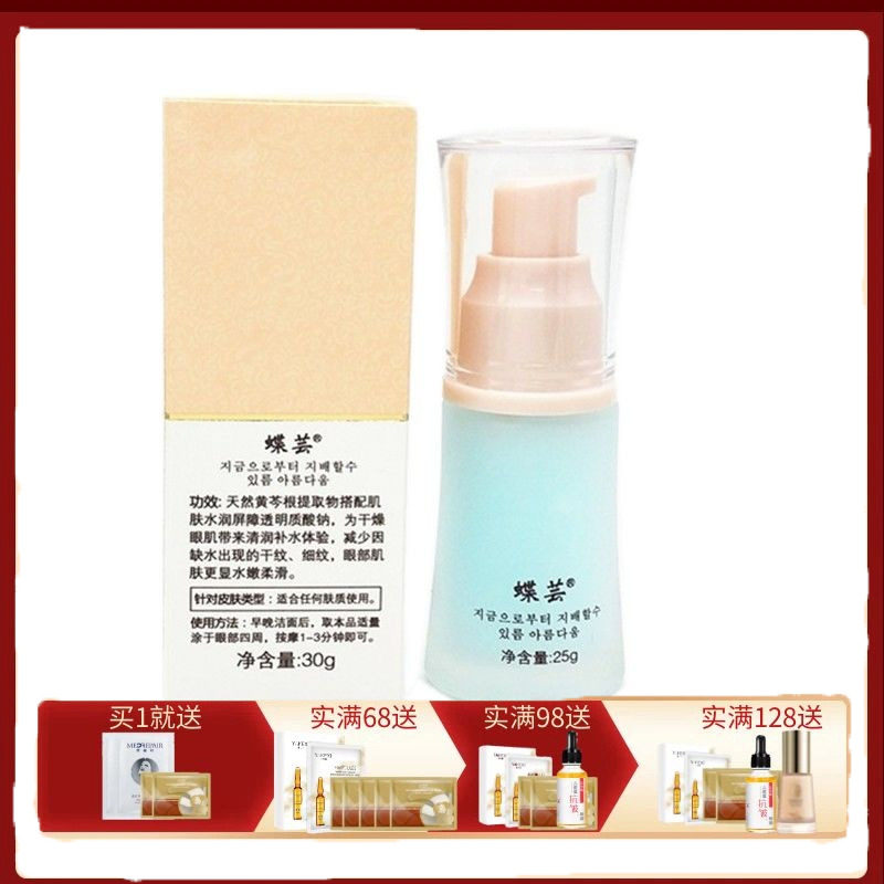 蝶芸化妆品正品VE柔嫩修护眼霜25g眼部营养滋润补水抗皱