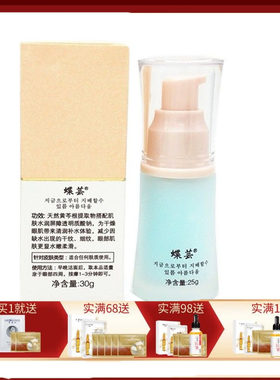 蝶芸化妆品VE柔嫩修护眼霜抗皱