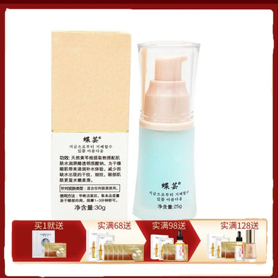 蝶芸化妆品VE柔嫩修护眼霜抗皱