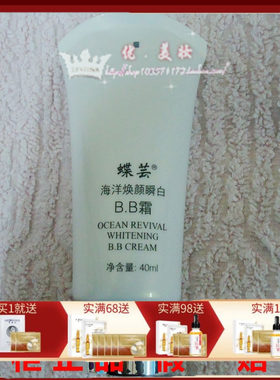 蝶芸45g裸妆隔离提亮肤色bb霜