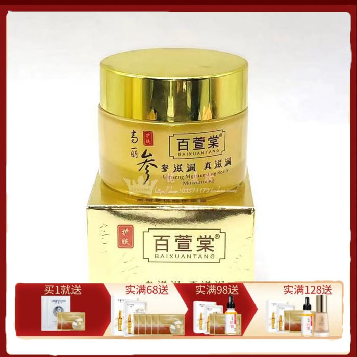 百萱棠高丽参保湿霜滋润60g