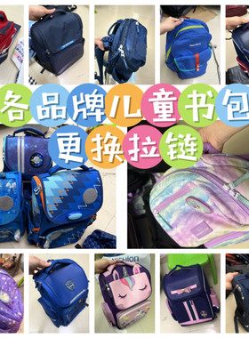 更换拉链头维修背包书包双肩包