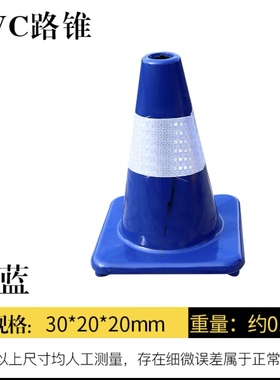 PVC路锥 70cmPVC塑料蓝色路锥 反光锥 锥桶 蓝色雪糕筒 路障锥