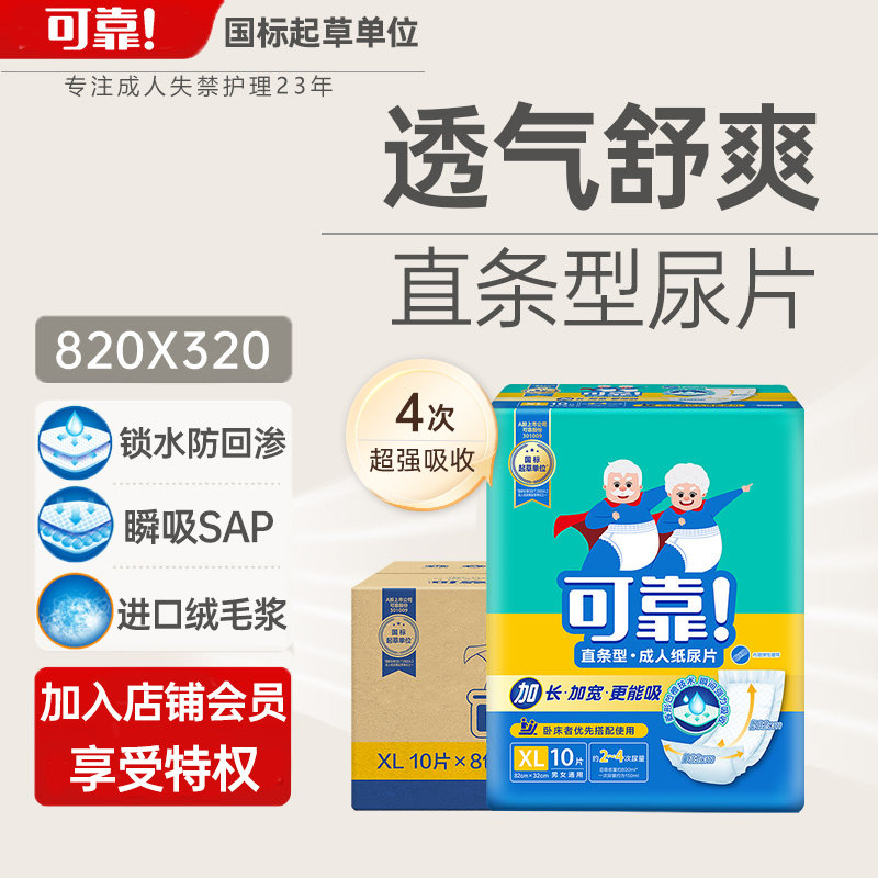 可靠成人纸尿片820*320mm 直条型女老人尿片加大号尿不湿整箱80片