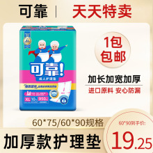 可靠成人护理垫60x90 加厚老人用纸尿垫一次性产妇护垫隔尿垫XL码