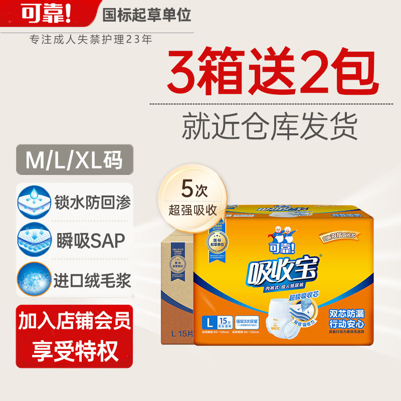 可靠吸收宝成人拉拉裤M/L/XL码老人用内裤型纸尿裤男女成人尿不湿