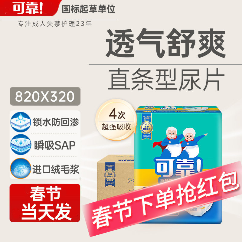 可靠成人纸尿片820*320mm 直条型女老人尿片加大号尿不湿整箱80片