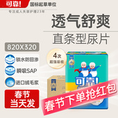 可靠成人纸尿片820 直条型女老人尿片加大号尿不湿整箱80片 320mm
