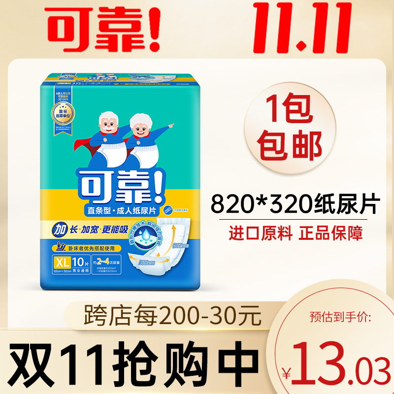 可靠成人纸尿片820X320mm 特大直条型男女老人用加大XL内置纸尿布