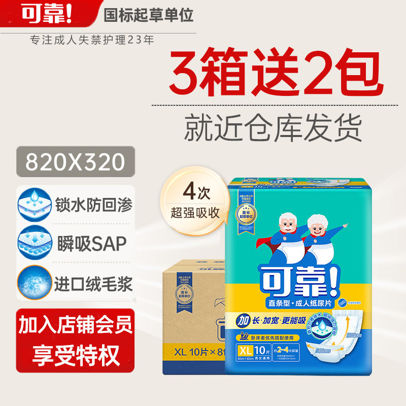 可靠成人纸尿片820*320mm 直条型女老人尿片加大号尿不湿整箱80片