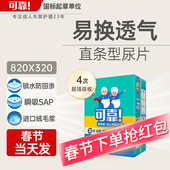 可靠成人纸尿片820X320mm 特大直条型男女老人用加大XL内置纸尿布