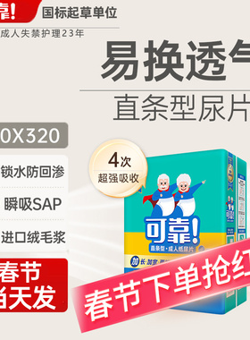 可靠成人纸尿片820X320mm 特大直条型男女老人用加大XL内置纸尿布