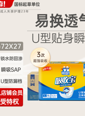 可靠吸收宝成人纸尿片720*270mm 男女老人用U型尿垫内置型纸尿片