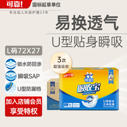 可靠吸收宝成人纸尿片720*270