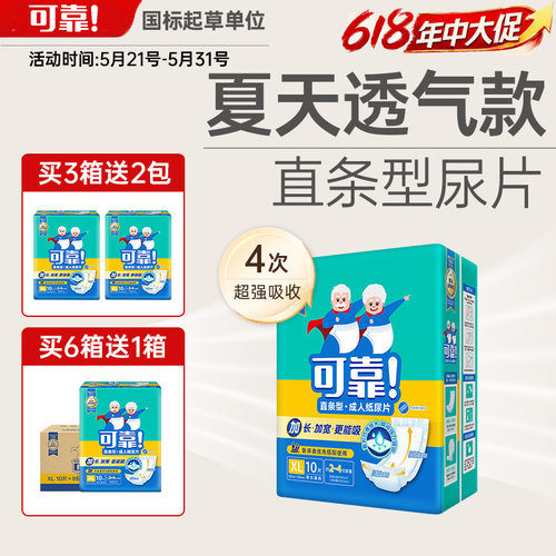 可靠成人纸尿片820320mm