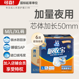 老人用纸尿裤 夜用加厚款 大人尿不湿 XL码 可靠吸收宝成人拉拉裤