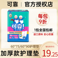 可靠成人护理垫60x90 加厚老人用纸尿垫一次性产妇护垫隔尿垫XL码