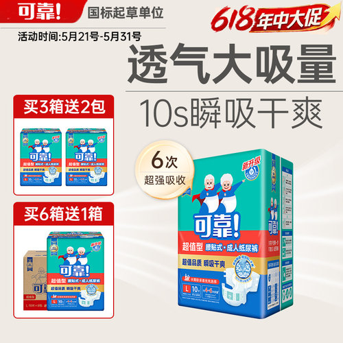 可靠超值型M/L/XL码成人纸尿裤