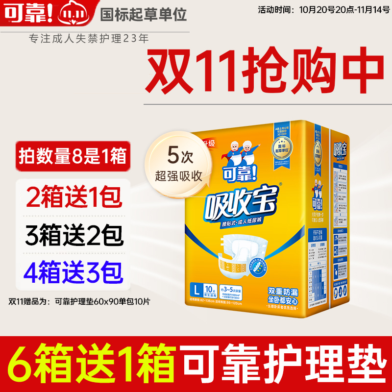 可靠吸收宝成人纸尿裤S/M/L/XL码