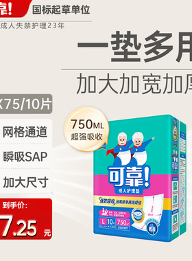 可靠成人护理垫600*750mm 男女用隔尿垫老年人纸尿垫产妇用产褥垫