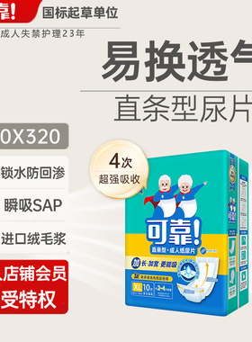 可靠成人纸尿片820X320mm 特大直条型男女老人用加大XL内置纸尿布