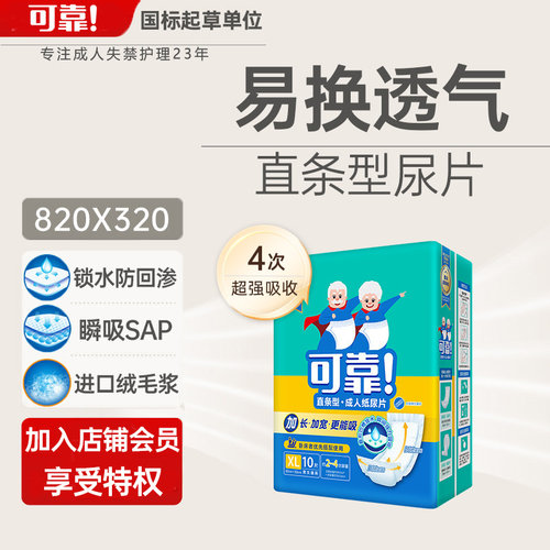 可靠成人纸尿片820320mm