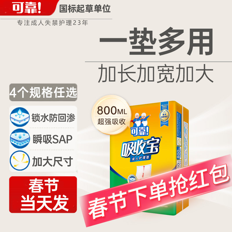 可靠吸收宝成人护理垫60x90 老年人用隔尿垫一次性漏尿床垫产妇垫