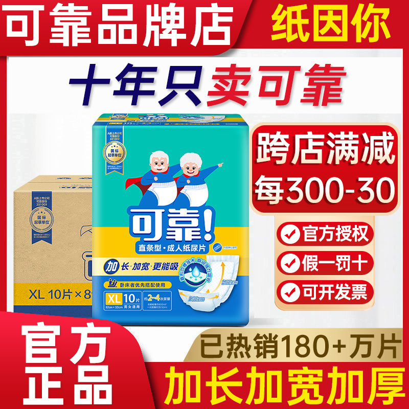 可靠成人纸尿片820*320mm直条型女老人尿片加大号尿不湿整箱80片-封面