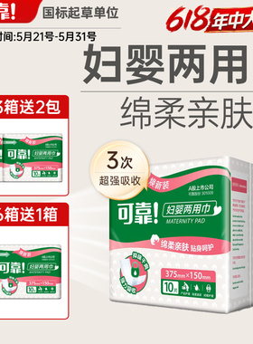 可靠妇婴两用巾375X150mm 成人卫生巾粘贴式吸水巾老人用漏尿护垫