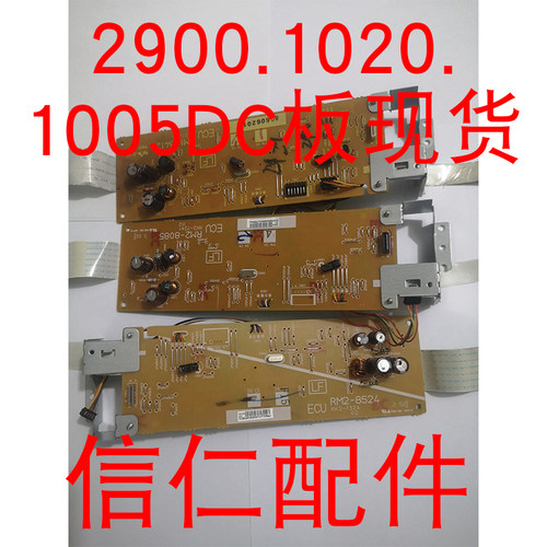 惠普DC板控制板1005.1020.