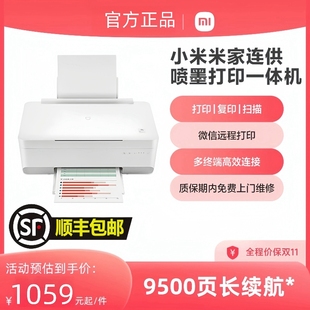 彩色喷墨复打印扫描双面打印机 小米米家连供喷墨打印一体机墨仓式