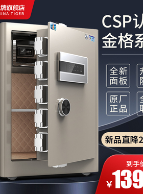 虎牌保险柜家用小型CSP认证45/60/80/100CM指纹密码加厚全钢防盗防撬原CSP标准保管箱珠宝收纳办公室