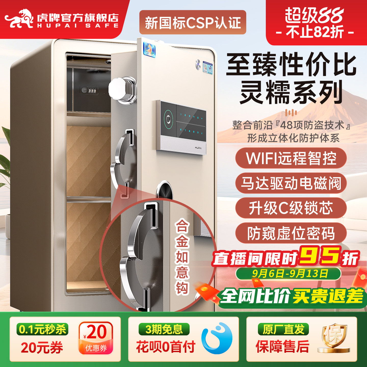 【新概念防盗】虎牌保险柜 家用小型新国标CSP认证C级锁芯电磁阀虚位密码WiFi远程预警保险箱2026新品