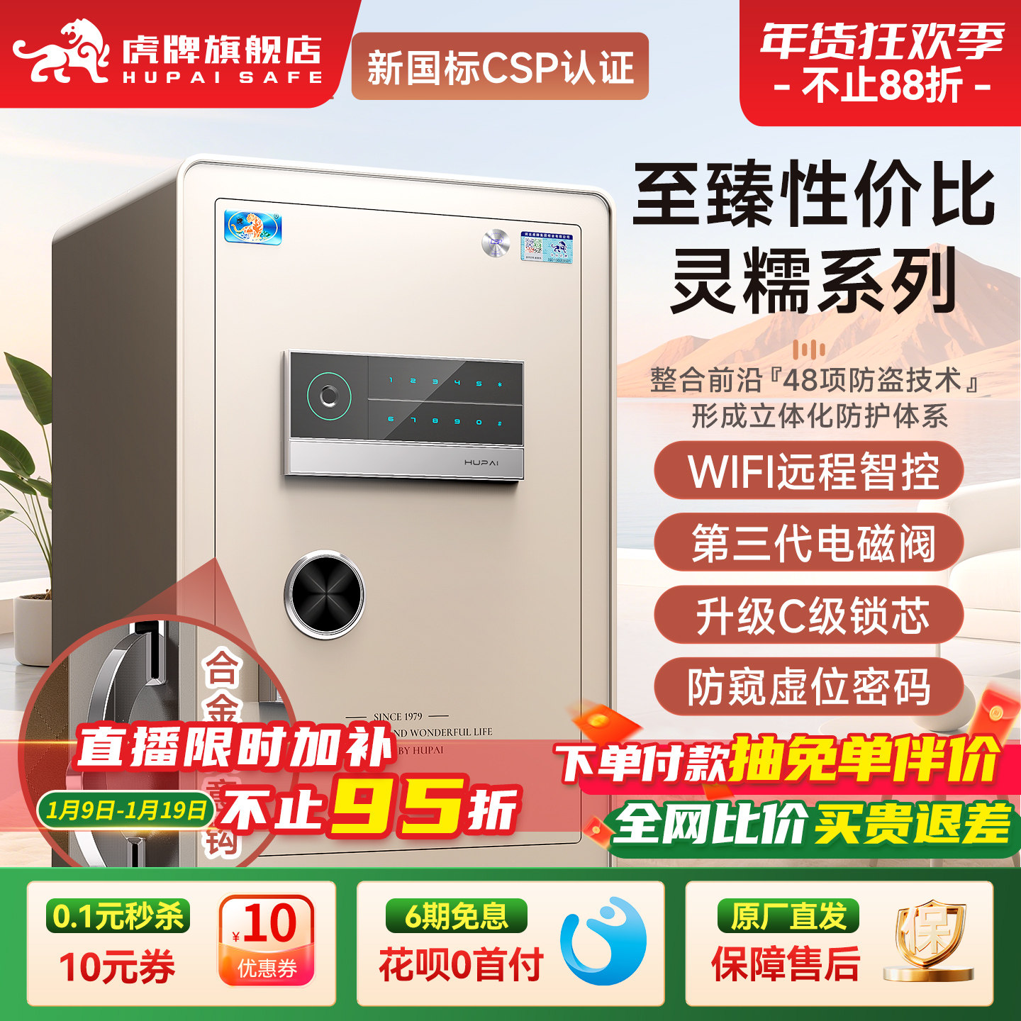 【新概念防盗】虎牌保险柜 家用小型新国标CSP认证C级锁芯电磁阀虚位密码WiFi远程预警保险箱2025新品
