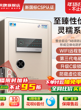 【新概念防盗】虎牌保险柜 家用小型新国标CSP认证C级锁芯电磁阀虚位密码WiFi远程预警保险箱2026新品