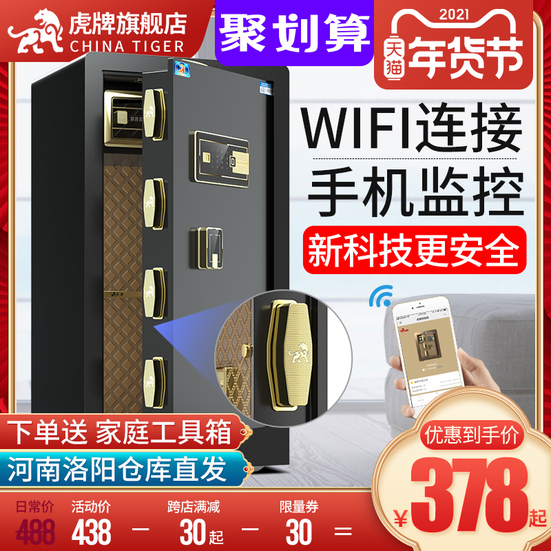 【新品升级】虎牌保险柜 家用小型45/60/70CM 指纹保险箱 智能WiFi手机监控防盗办公夹万床头保管箱80高入墙