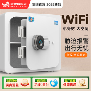 虎牌保险柜 推荐 2025新款 家用小型指纹WiFi款 柜 保险箱35CM智能迷你防盗入墙办公保管箱电子密码 新品
