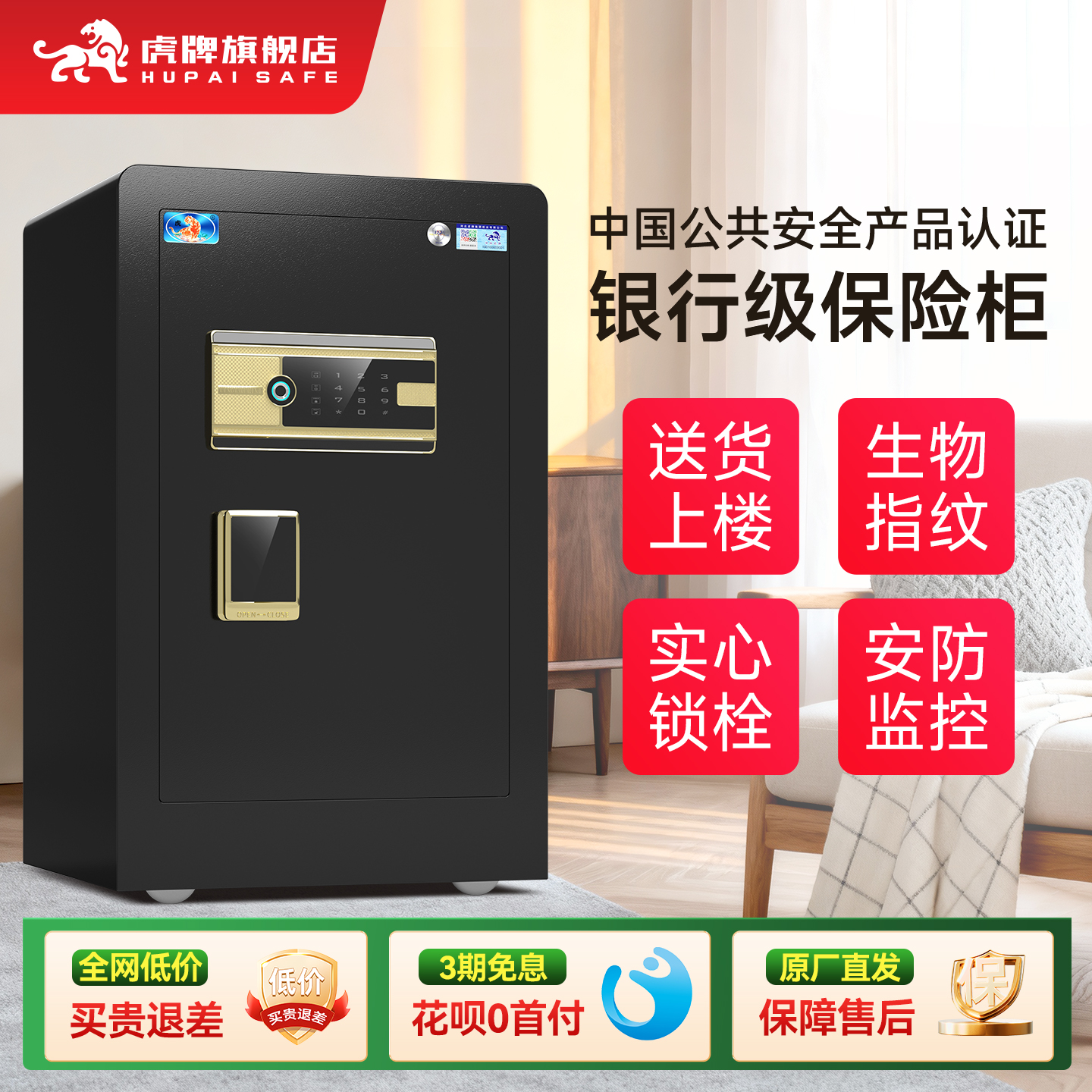 CSP国标认证虎牌家用办公保险柜