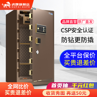 CSP认证指纹防盗保险箱办公新品 虎牌大型保险柜家用1米1.2 1.5m