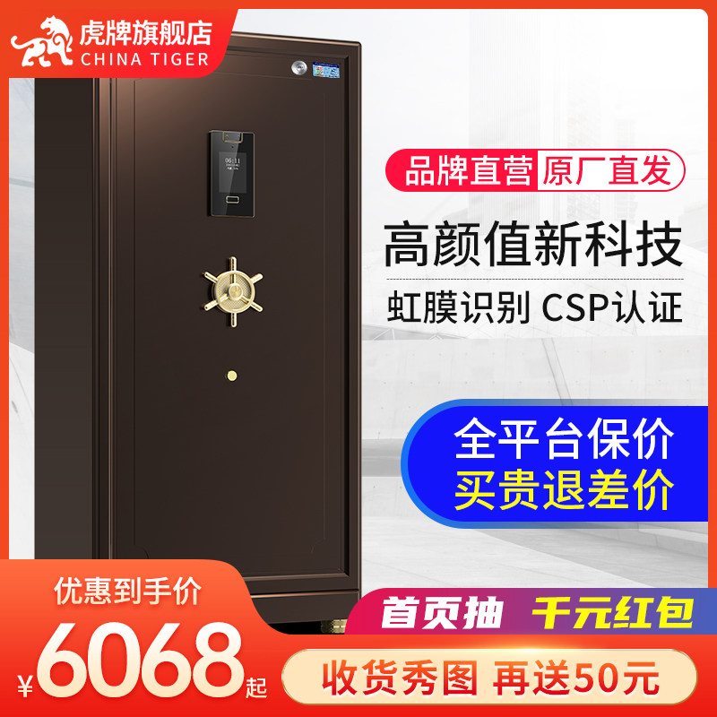 虎牌新品虹膜识别保险柜家用1米1.2/1.5cm CSP认证智能办公保险箱