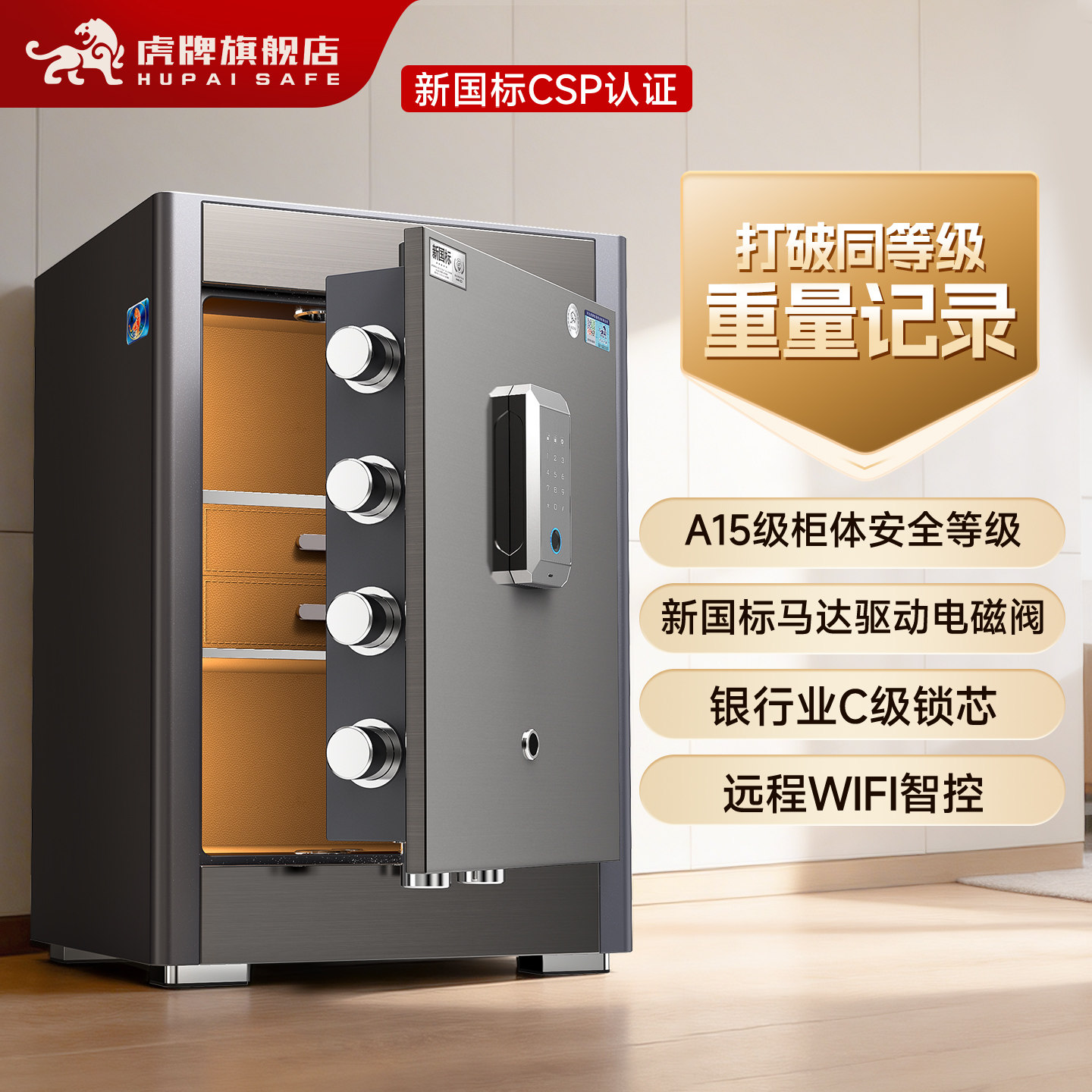 【安全等级A15】虎牌保险柜不锈钢加固加重家用大型50/60/70/80cm保险箱WiFi智控C级锁芯办公室2026灵韵新款
