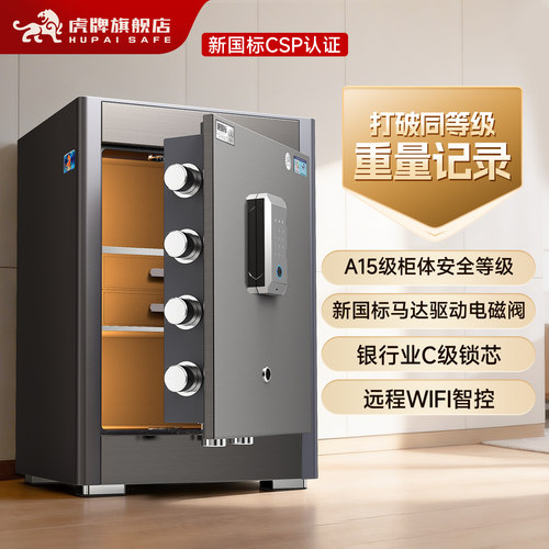 虎牌家用指纹WiFi智控保险柜