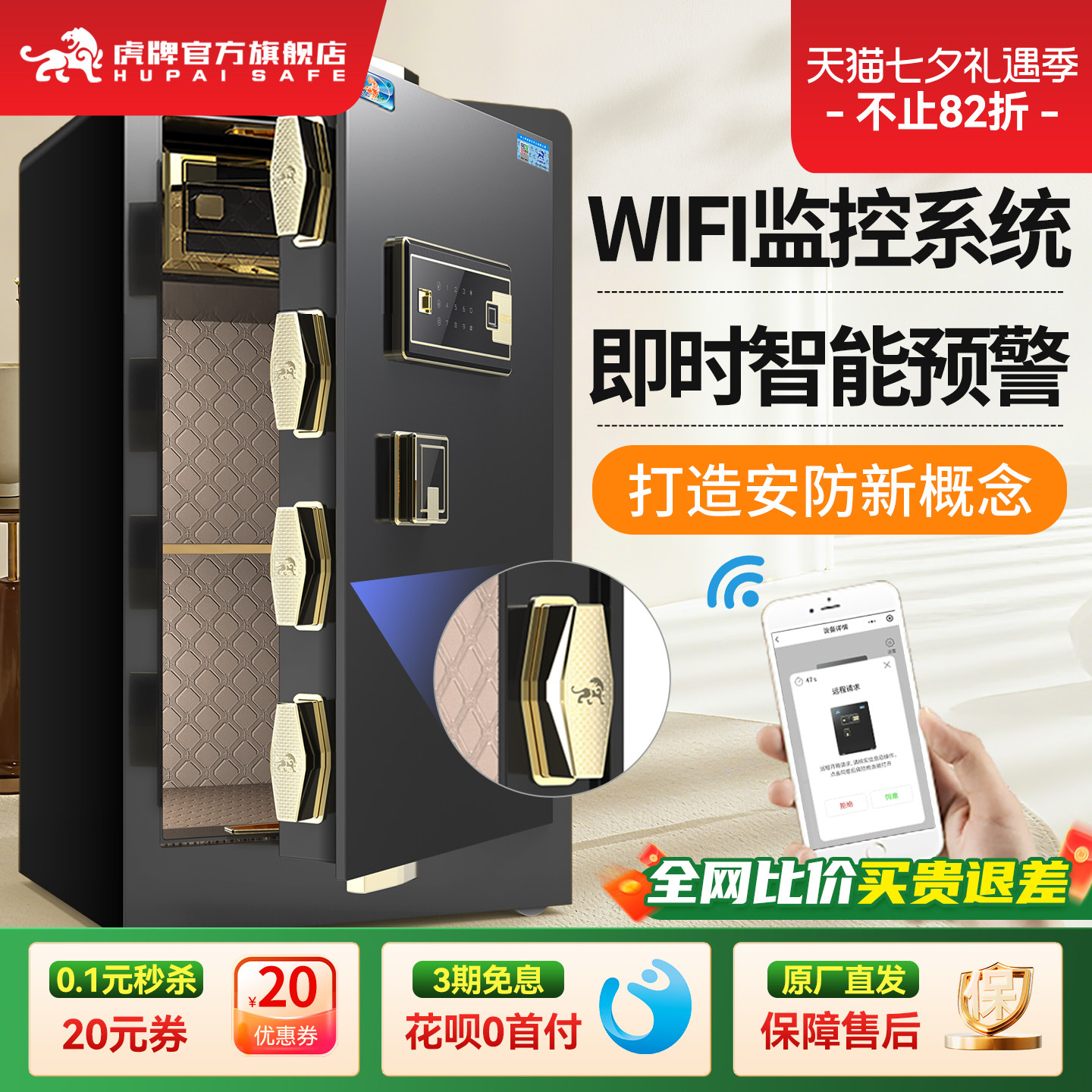 虎牌保险柜家用小型2026新款防盗