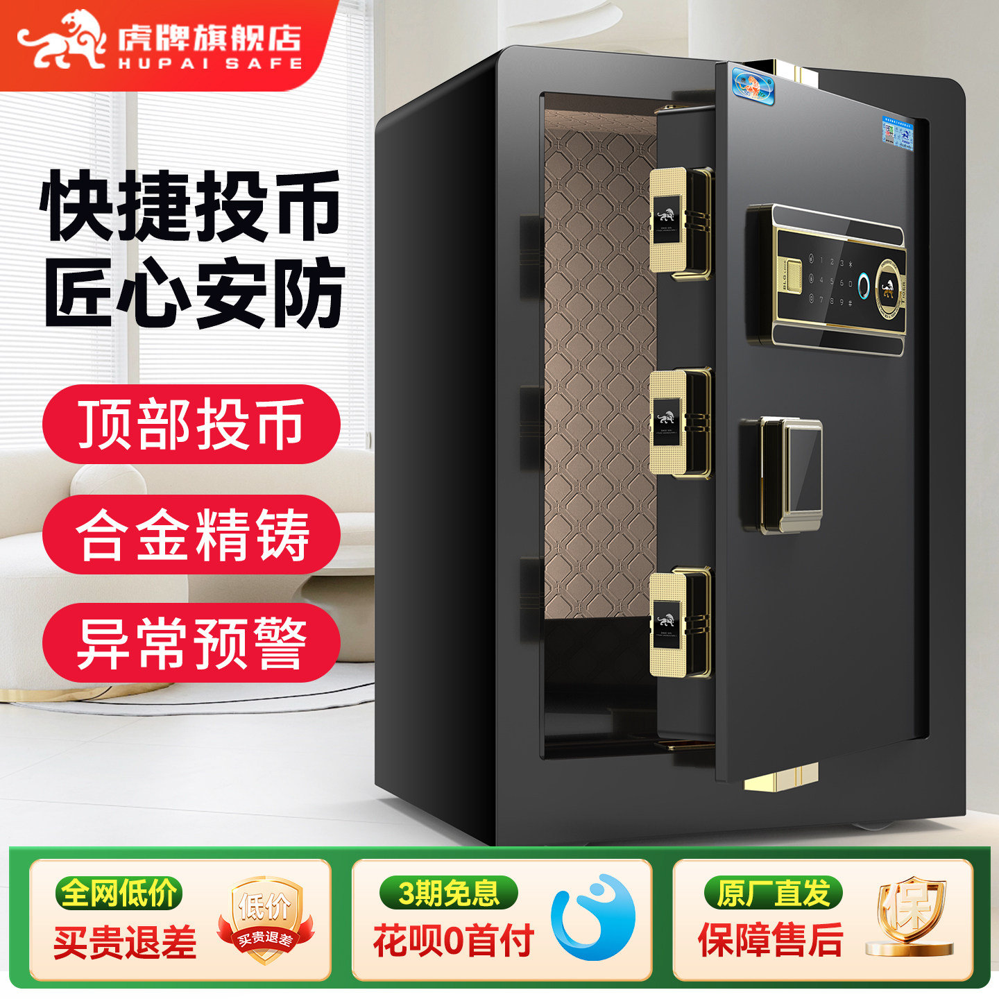虎牌保险柜 顶部投币式保管箱家用小型60CM办公室商场超市密码指纹保险箱防盗新品