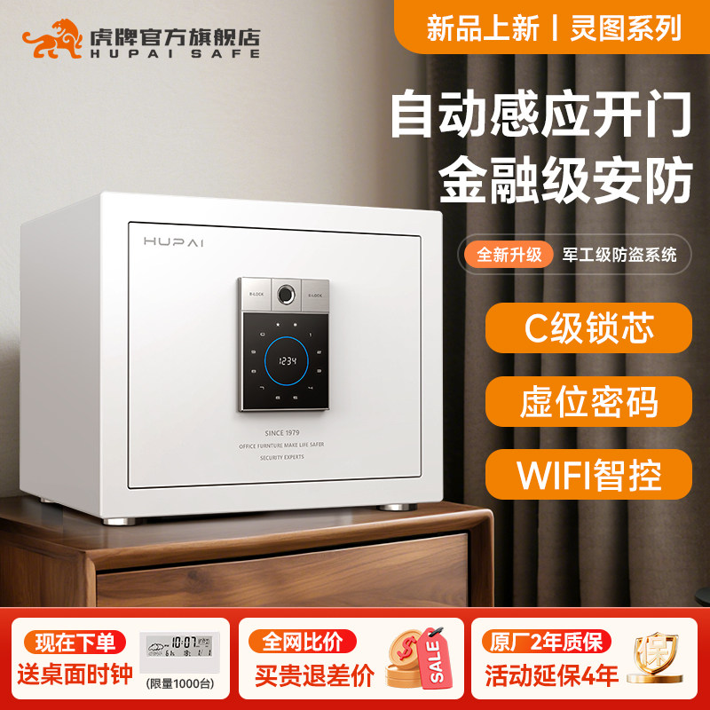 虎牌保险柜 家用小型2025新款防盗指纹保险箱嵌入式看不出来办公室存钱高级密码箱智能首饰收纳床头柜