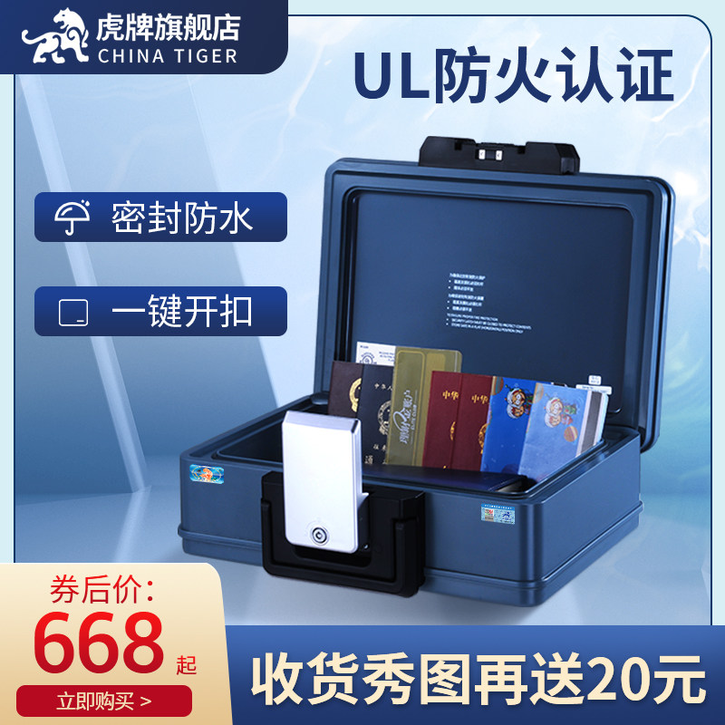 虎牌保险柜 防火防水家用小型便携手提收纳保管箱车载智能办公迷你保险箱夹万新品,办公设备/耗材/相关服务,保险箱,淘宝优惠券,粉丝福利购,淘宝优惠卷